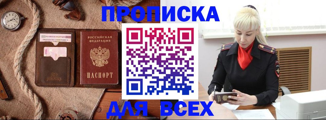 прописка гарантия в Жердевке